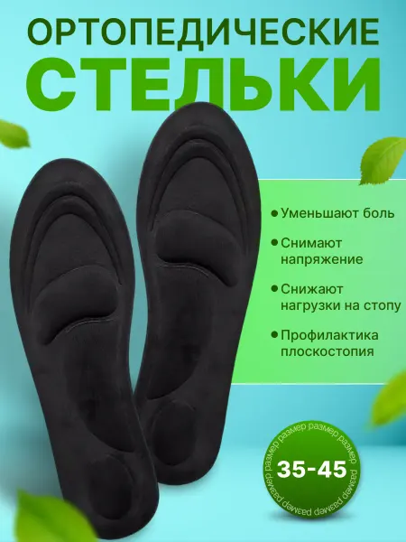 MODAVITI Стельки зимние теплые для обуви и кроссовок