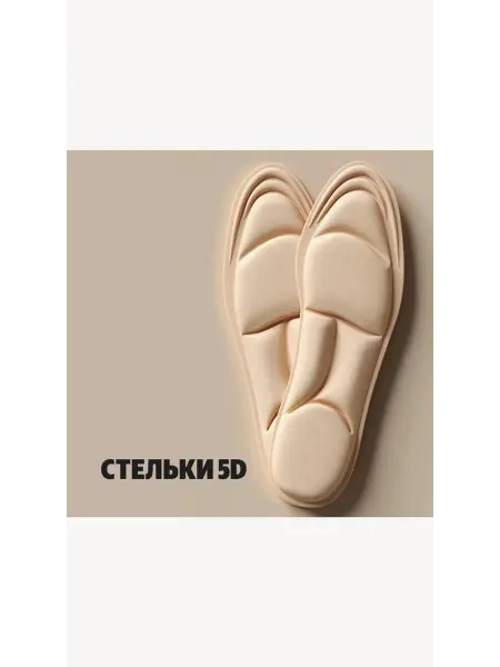 MODAVITI Стельки ортопедические для обуви мягкие и супинаторы