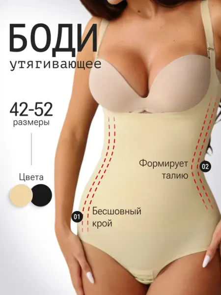 Modelica Боди утягивающее корректирующее талию и живот под платье