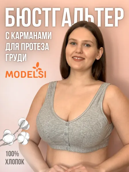 ModelSi Послеоперационный бюстгальтер с кармашками ортопедический