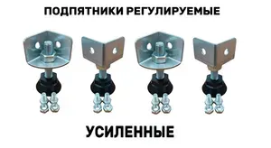 Металлический регулируемый усиленный подпятник для стеллажа (4 шт)