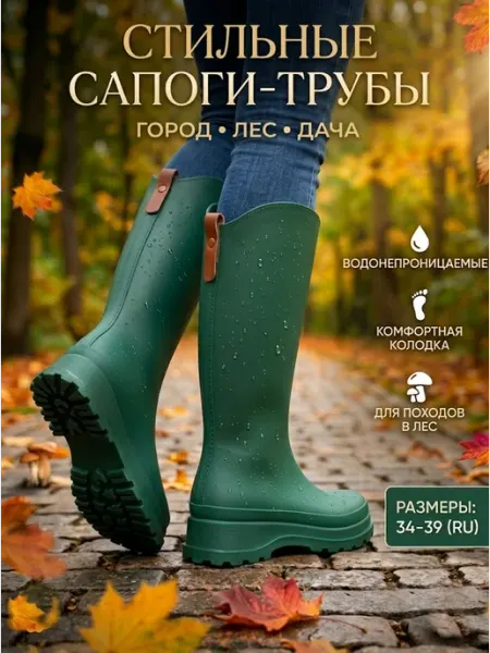 Modify Стильные резиновые высокие сапоги для города, дачи и леса