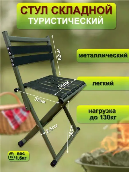 РыбинГуд Стул туристический складной металлический