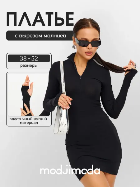 Modjimoda Платье короткое облегающее на молнии.Платье чёрное