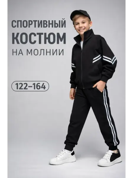 MODNYVIKI Спортивный костюм для мальчика