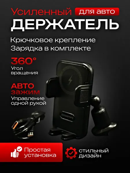MODORWY Держатель для телефона в автомобиль с зарядкой