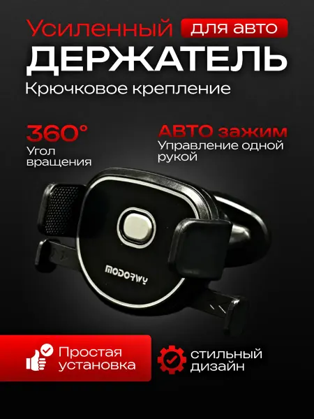 MODORWY Держатель для телефона в автомобиль в перегородку