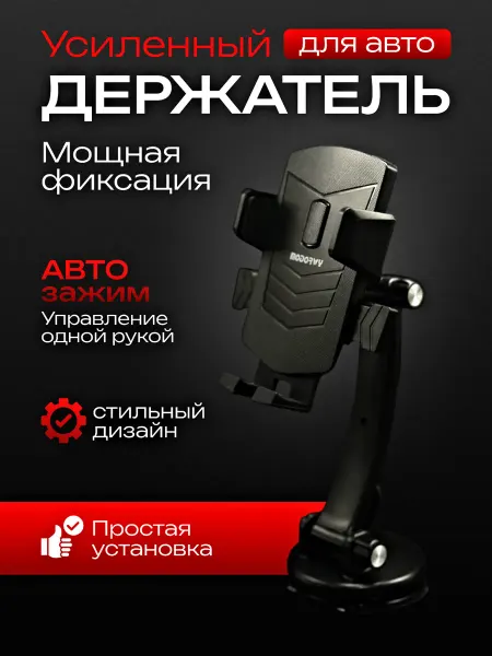 MODORWY Держатель для телефона в автомобиль на присоске