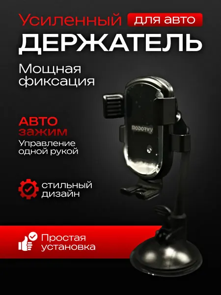 MODORWY Держатель для телефона в автомобиль с присоской