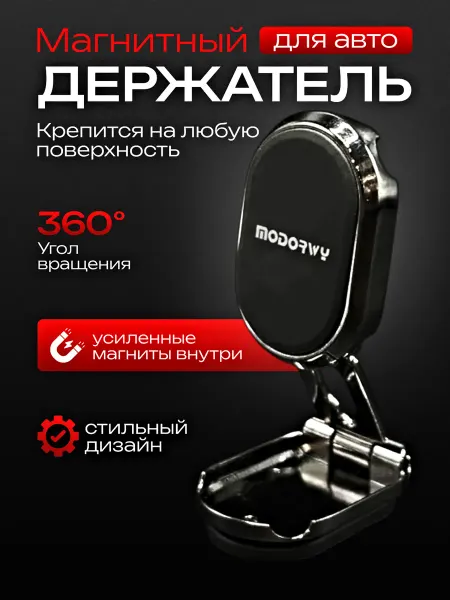 MODORWY Держатель для телефона в автомобиль на торпеду