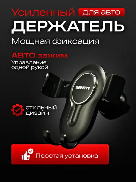 MODORWY Держатель для телефона в автомобиль универсальный
