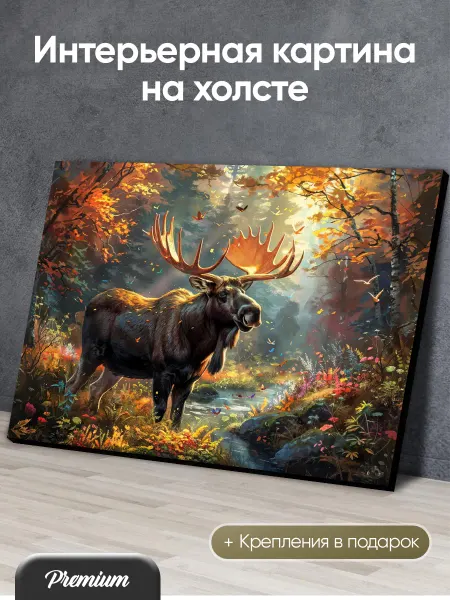 Modulka Большая картина на холсте Лось в осеннем лесу