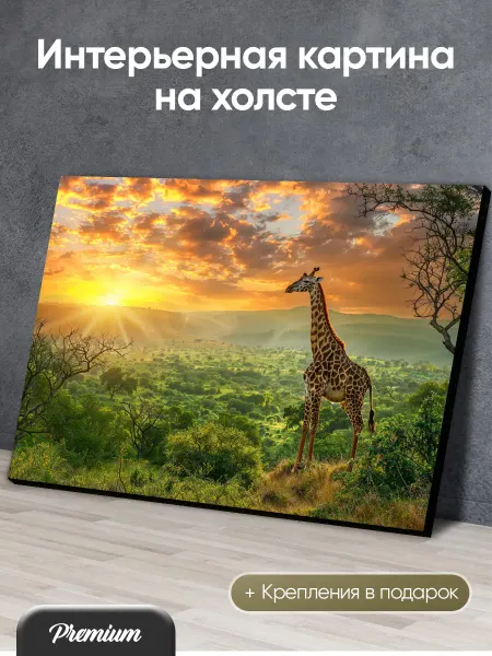 Modulka Картина на холсте Жираф на фоне восхода
