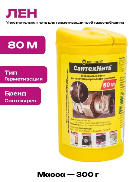 Нить сантехническая для металлических пластиковых труб