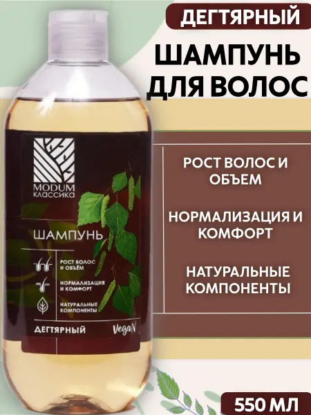 MODUM Шампунь для волос женский Дегтярный КЛАССИКА, 550 мл