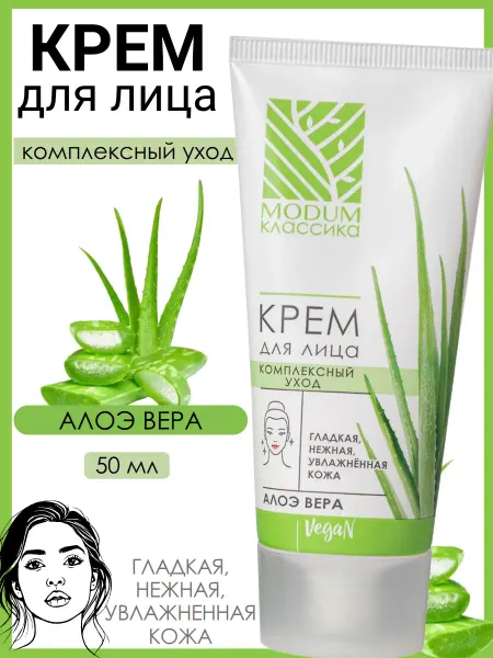 MODUM Крем для лица комплексный уход Алоэ Вера