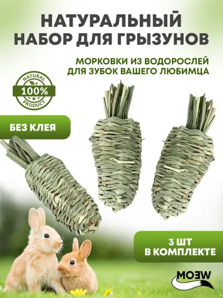 MOEW Игрушки для грызунов и птиц лакомство