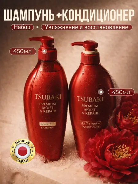 TSUBAKI Тсубаки Premium Moist шампунь и кондиционер 450 мл + 450 мл