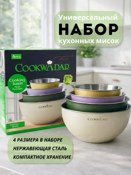 ХЕНЛИ Миски из нержавеющей стали с метками набор 4 штуки