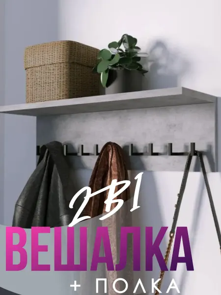 Мебель Север Вешалка настенная в прихожую с полкой Mokki, Серая