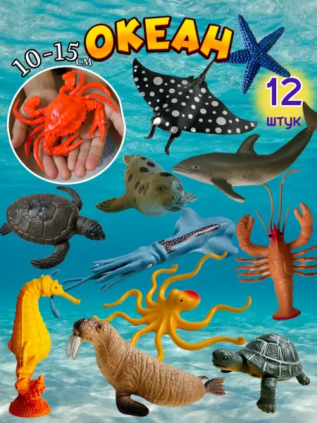 MOKUS Фигурки игрушки Морские жители океана для детей