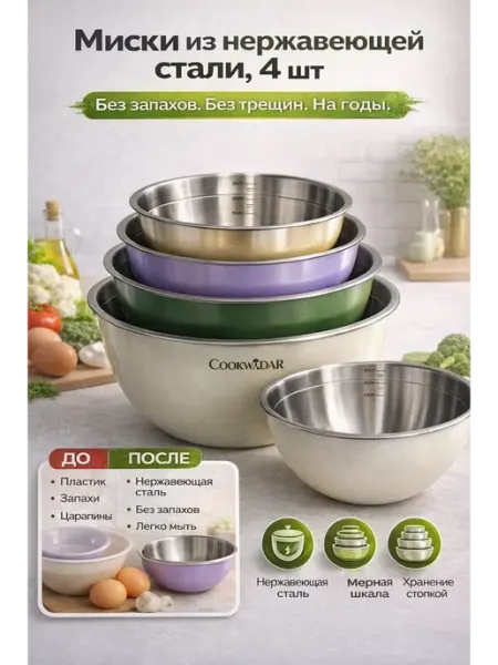 Moldobekova Набор мисок из нержавеющей стали 4 шт