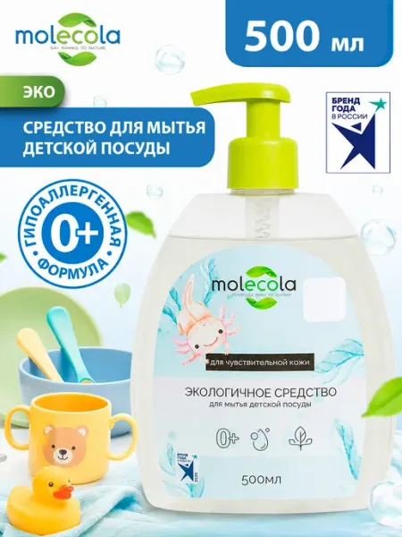 MOLECOLA Экологичное средство для мытья детской посуды 500 мл