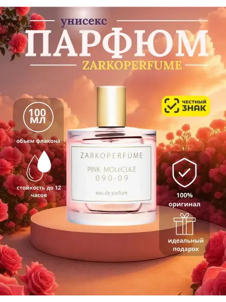 Женская туалетная вода Zarcoparfume Pink Molecule духи унисекс Заркопарфюм