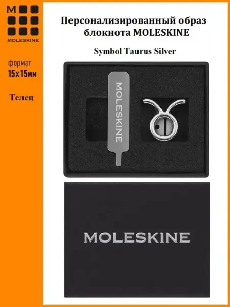 Moleskine Шильдик на резинку для блокнотов знаки зодиака Телец