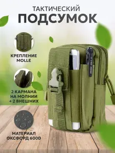 Аптечка подсумок molle тактический на пояс (зеленый)