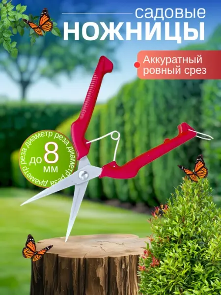 РКиМА Садовые ножницы для цветов и растений механические