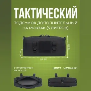 Подсумок MOLLY тактический на рюкзак для аптечки и снаряжения, модульный карман на молнии для похода, рыбалки и выезда