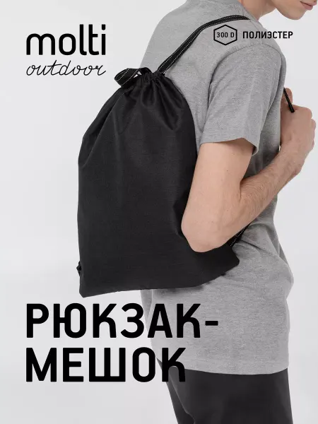 Molti Рюкзак мешок спортивный в школу