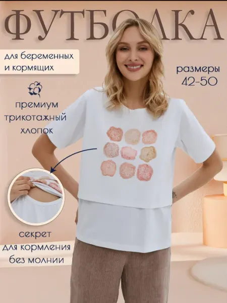 Proud Mom Футболка для кормления и беременных