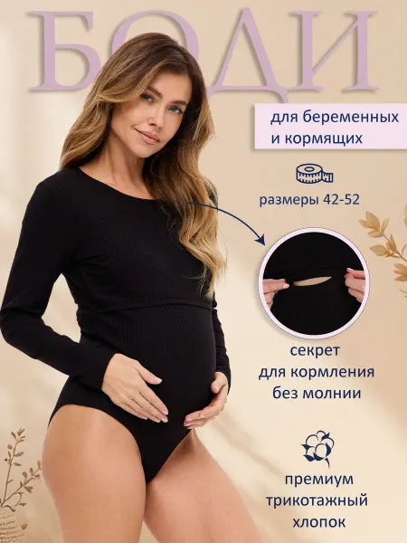 Proud Mom Боди для беременных и кормящих мам с длинным рукавом