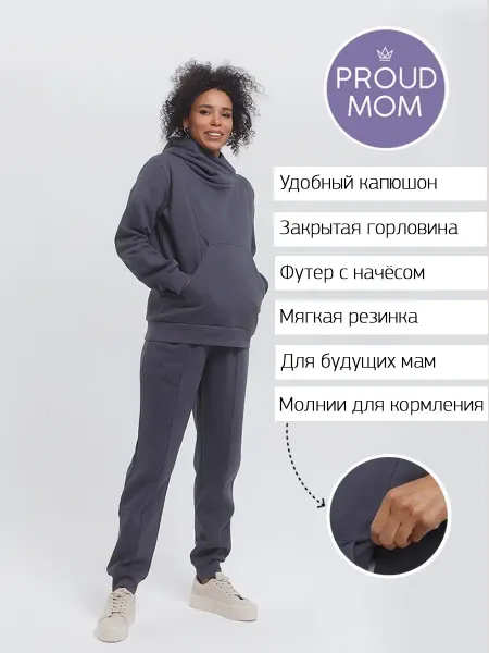 Proud Mom Теплый костюм с начесом для беременных и кормящих