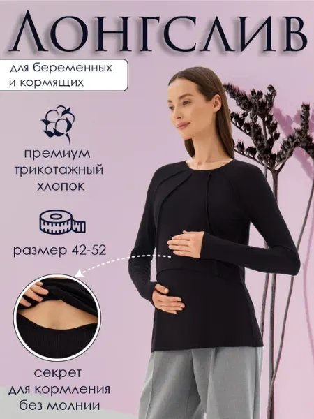 Proud Mom Лонгслив для беременных и кормящих лапша