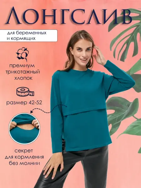 Proud Mom Лонгслив для беременных и кормящих мам