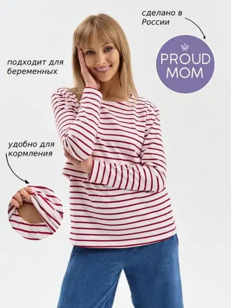 Proud Mom Лонгслив в полоску тельняшка для беременных и кормящих