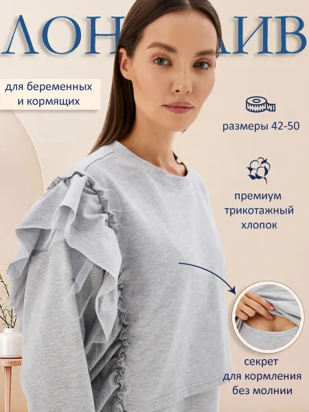 Proud Mom Лонгслив с рюшей для беременных и кормящих