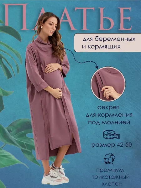 Proud Mom Платье для беременных и кормящих мам с секретом на молнии