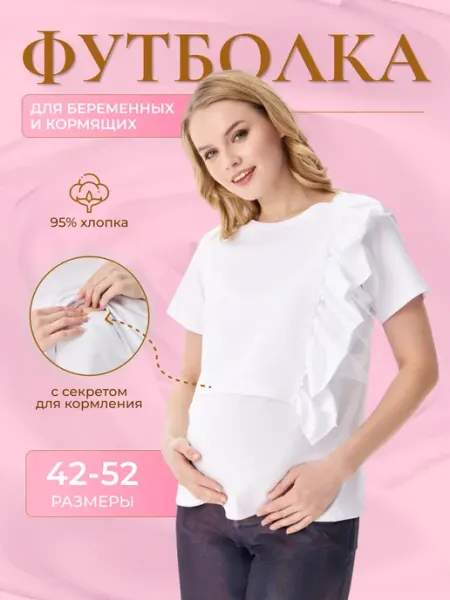 Proud Mom Футболка для беременных и кормящих нарядная