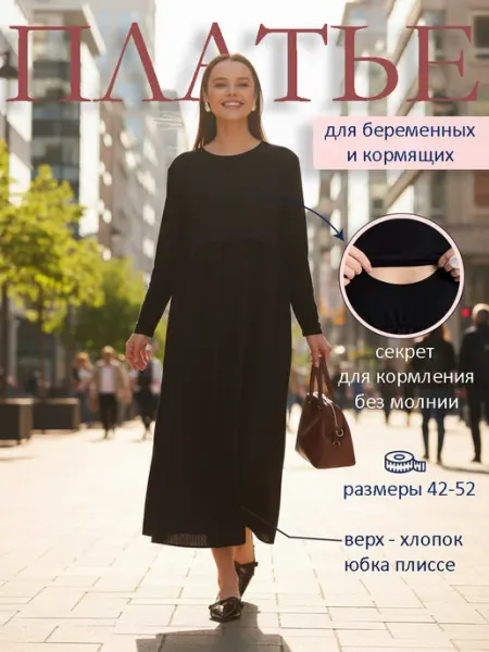 Proud Mom Платье с юбкой плиссе для беременных и кормящих