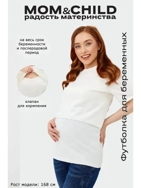MOM&CHILD Футболка для беременных и кормящих