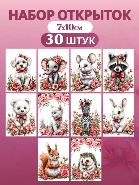 Mom4Kids Мини открытки бирки Зверята приглашение