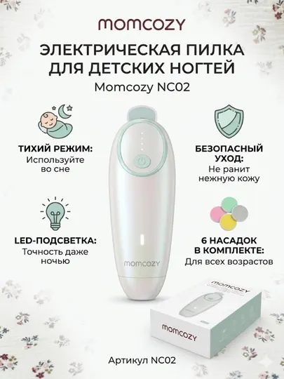 Электрический триммер для ногтей Momcozy NC02