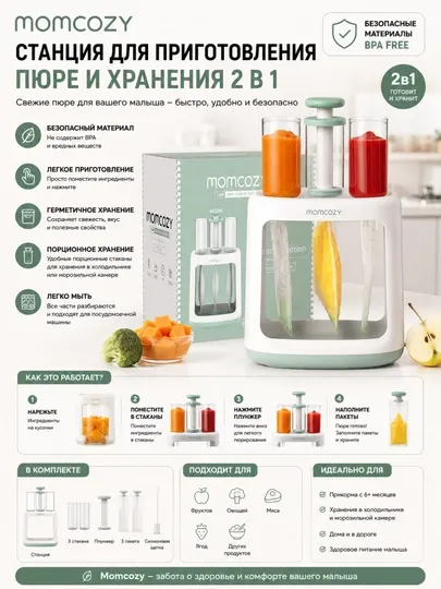 Прибор для приготовления детского питания Momcozy, SE001