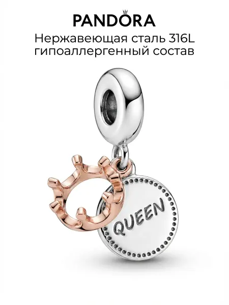 Шарм на браслет Moments и ME королева