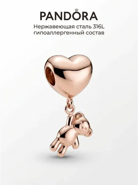 Шарм сердце с медведем на браслет Moments