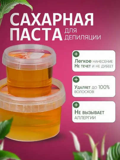 Сахарная паста от бренда Sweet Moments, для депиляции, 150 гр, 300 гр, 1 кг